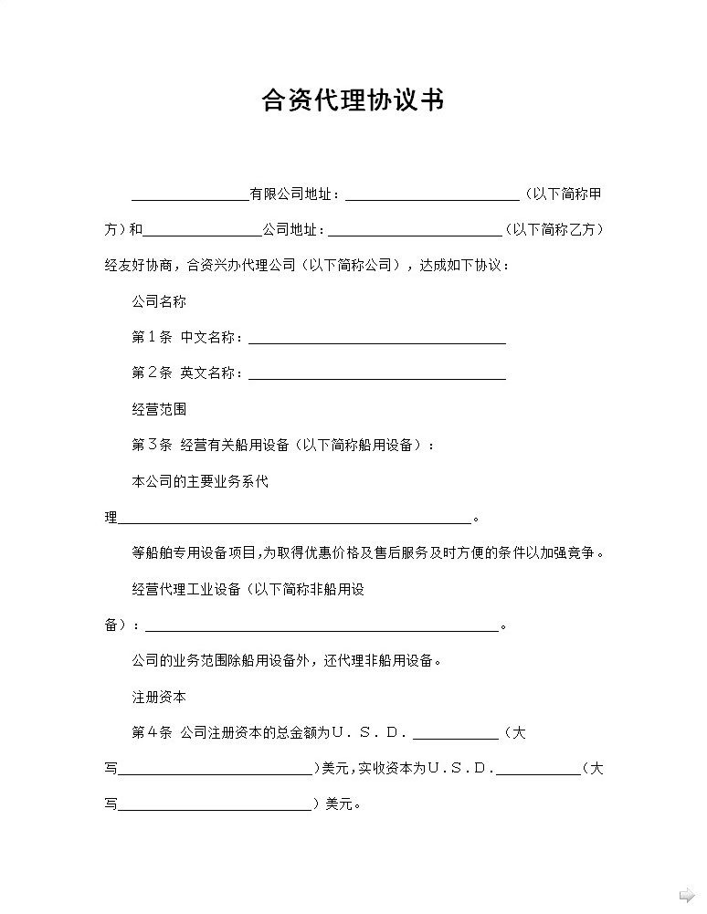 投資合同