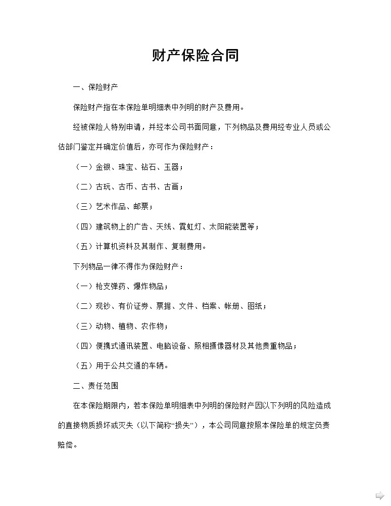 保險合同