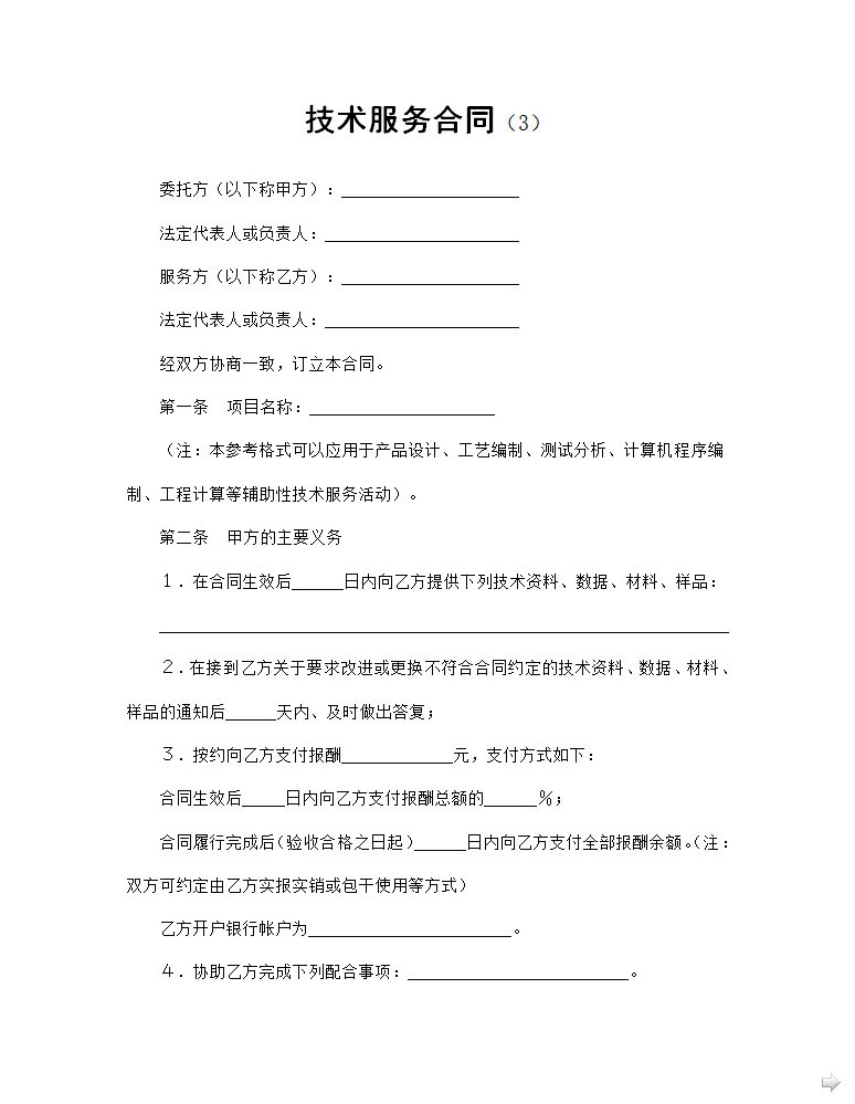 技術合同