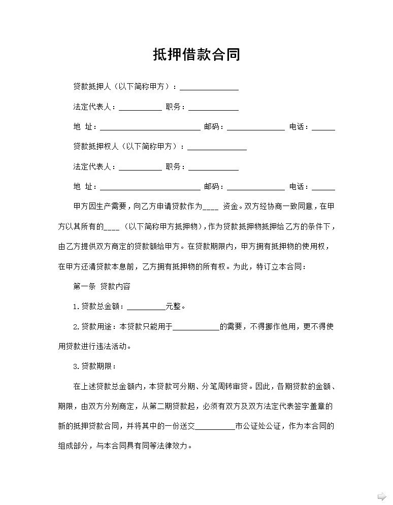借款合同