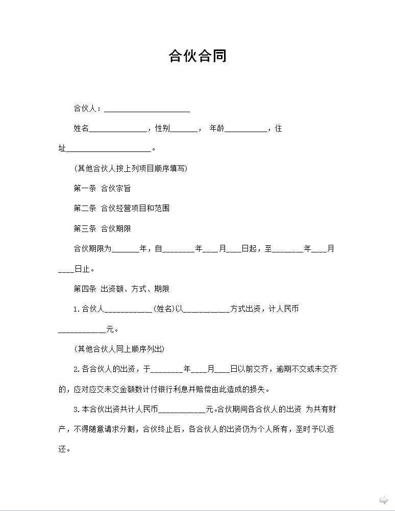 經(jīng)營合同