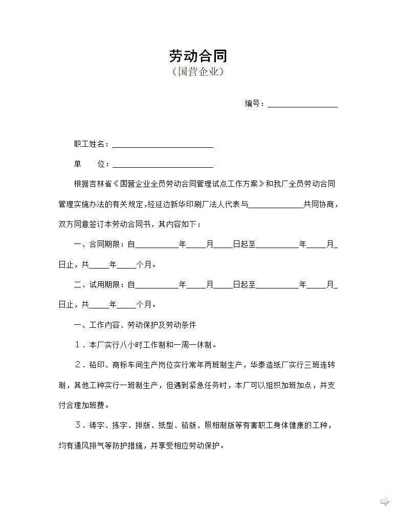 勞動合同