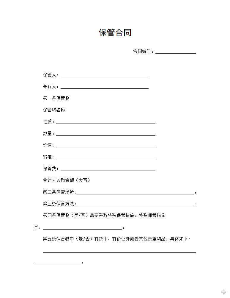 其他合同