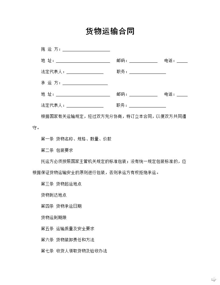 運輸合同